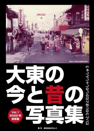 東京・昔と今　思い出の写真集　1971年初版 東京: 写真集・都市の変貌の物語1948~2000 | 石井 実 |本 | 通販 | Amazon