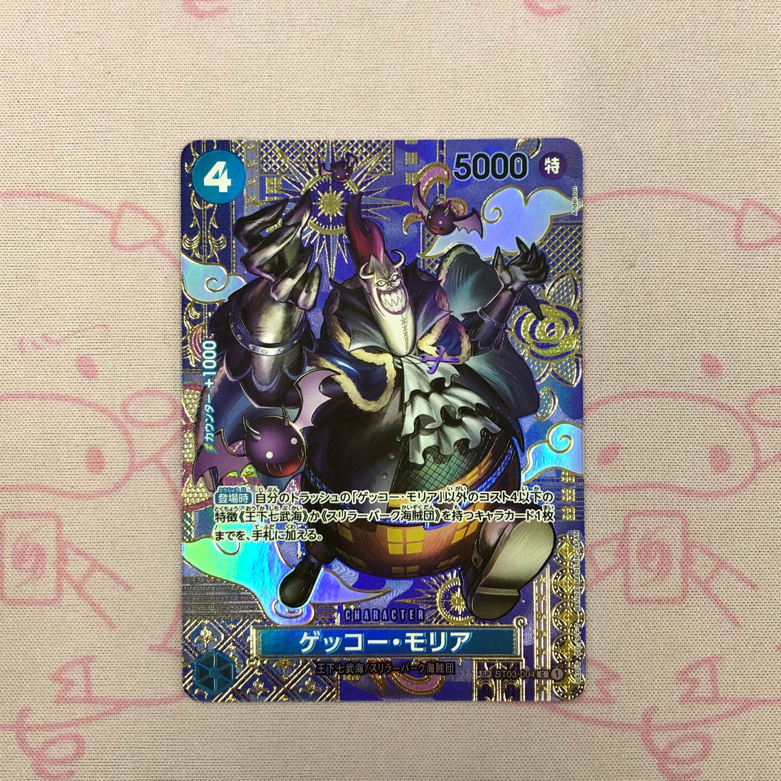 【Aランク】ゲッコー・モリア(SP Cパラレル