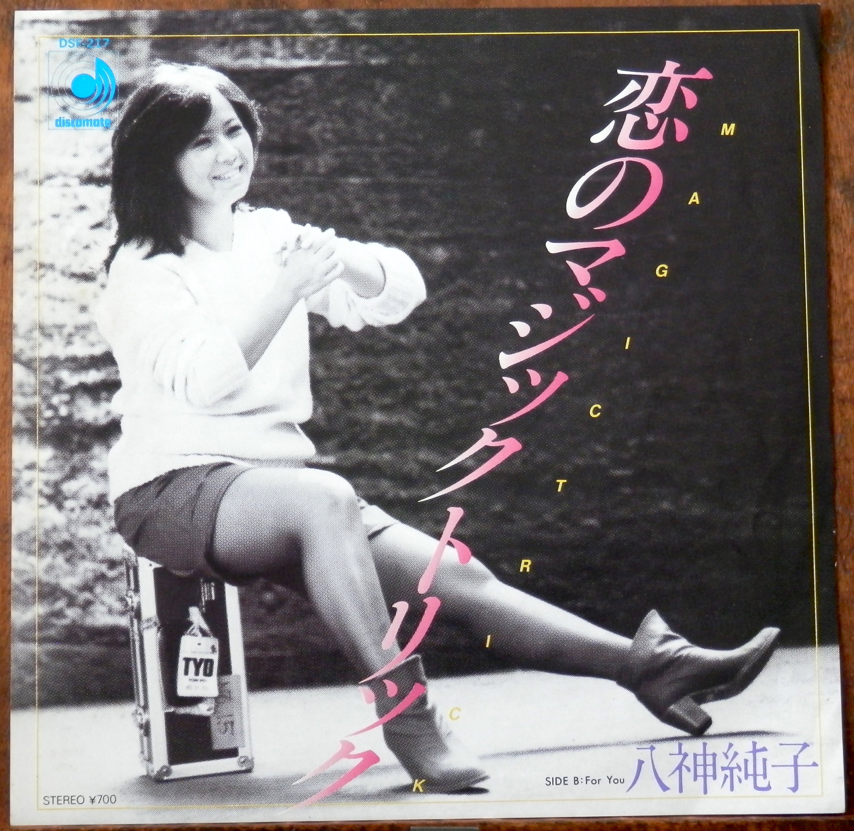 81【EP】八神純子 恋のマジックトリック 音盤窟レコード