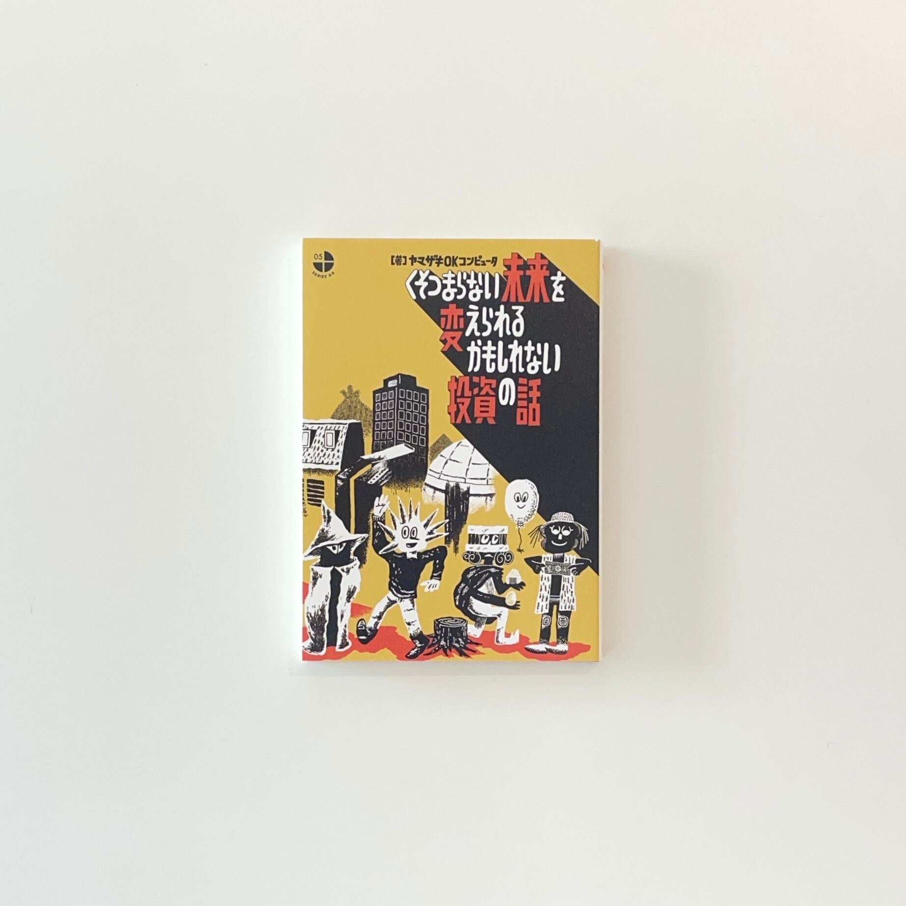 鬼面石／一刀両断｜つげ義春 | 本の栞