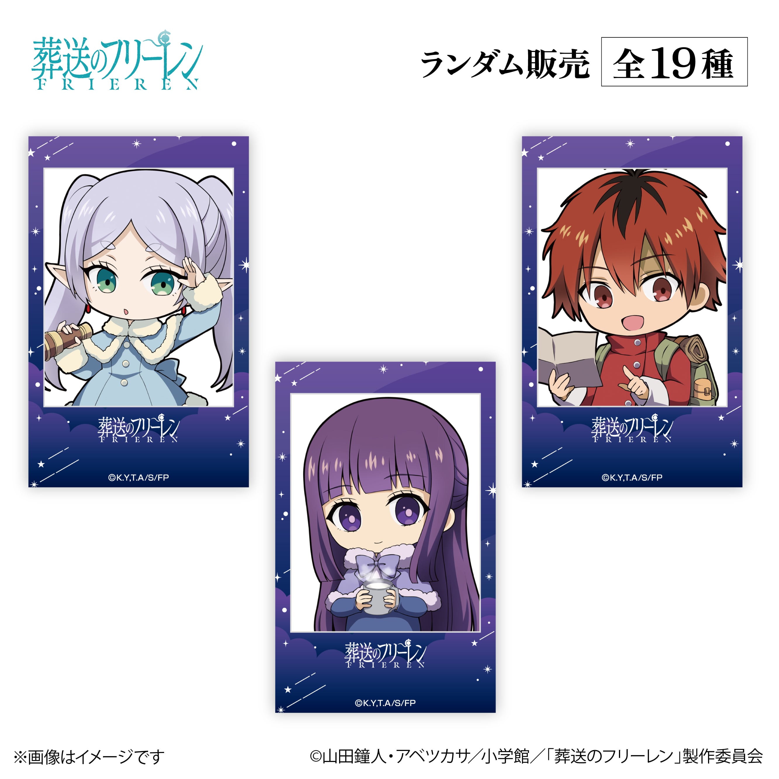 アニメ『葬送のフリーレン』× ORBcafe 【チェキ風カード 天体観測ver