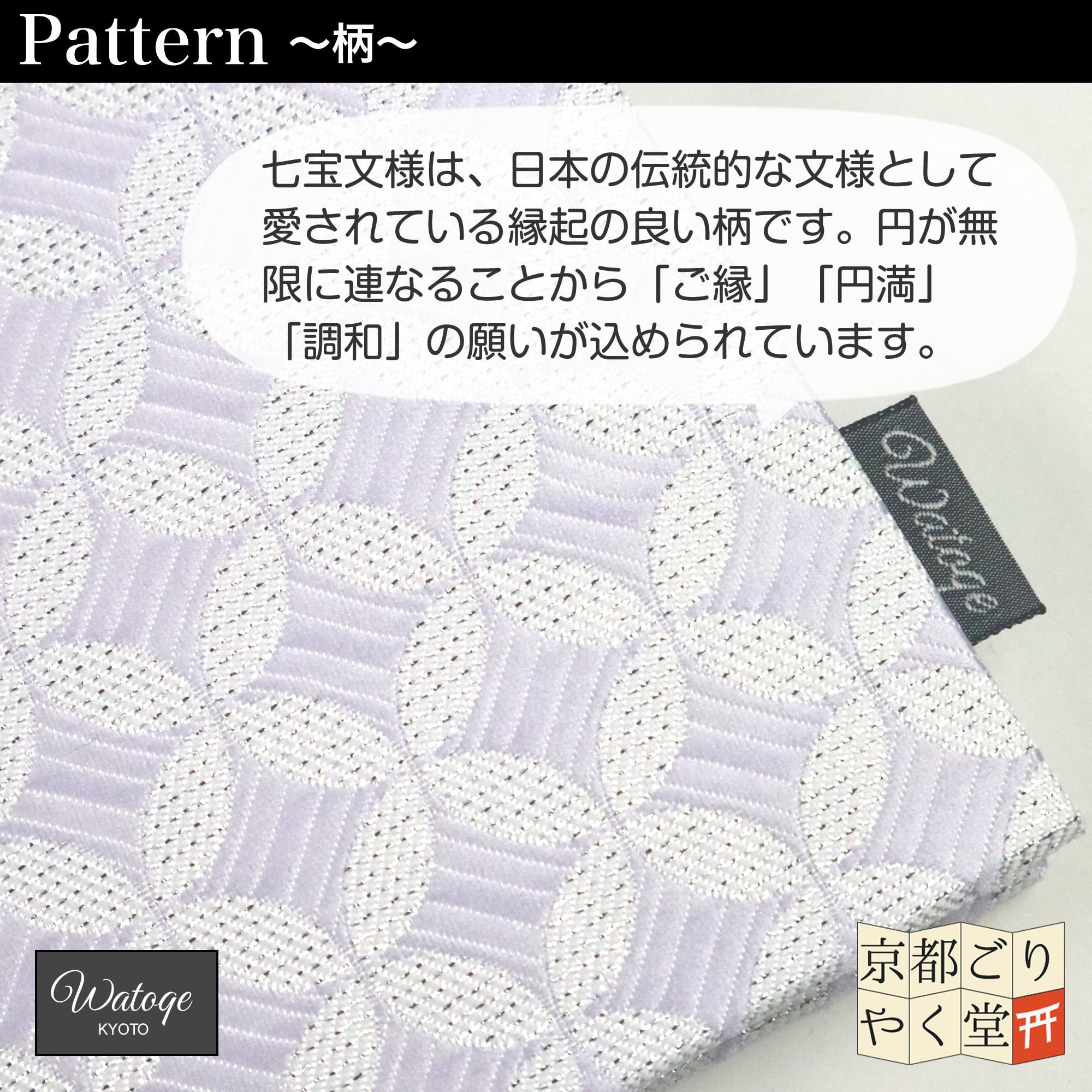 Watoqe】 西陣織御朱印帳 光輝七宝(淡藤色) 大判サイズ | 御朱印帳専門
