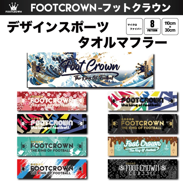 デザインスポーツマフラータオル デザイン2 サイズ 110cm×30cm マイクロファイバー