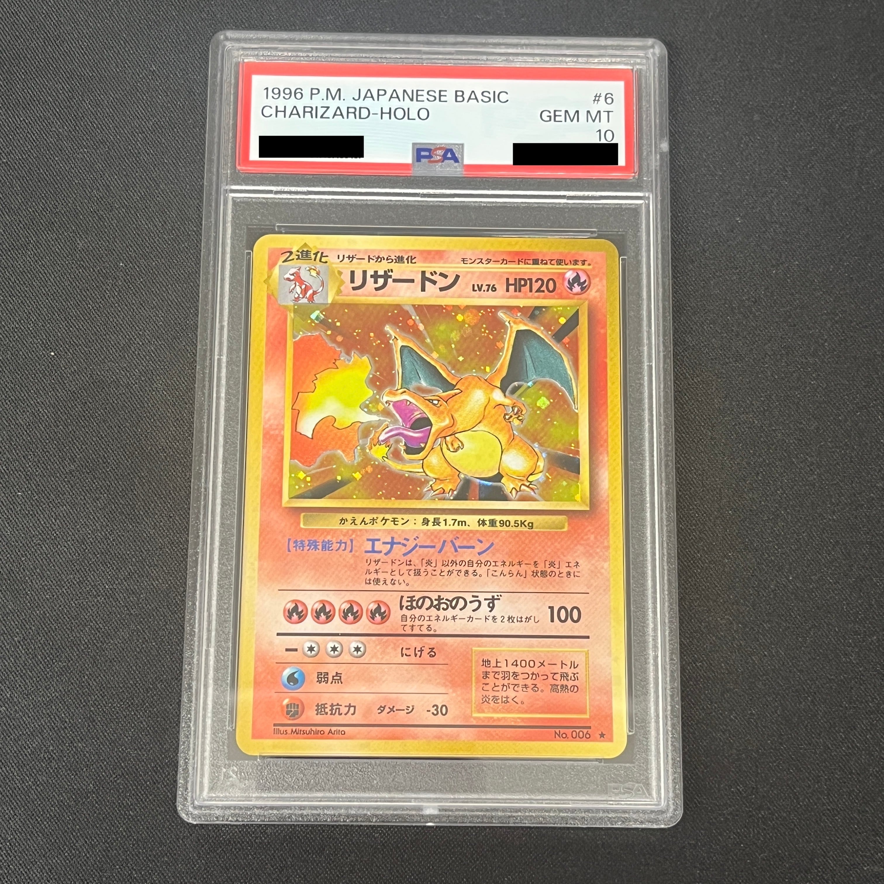 ポケモンカードゲーム　かえん　リザードン　PSA9