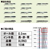 ぺんてる ボールペン替芯セット XLRN3 0.3mm 黒5本 赤3本 青2本 AMZ-LRN3-10