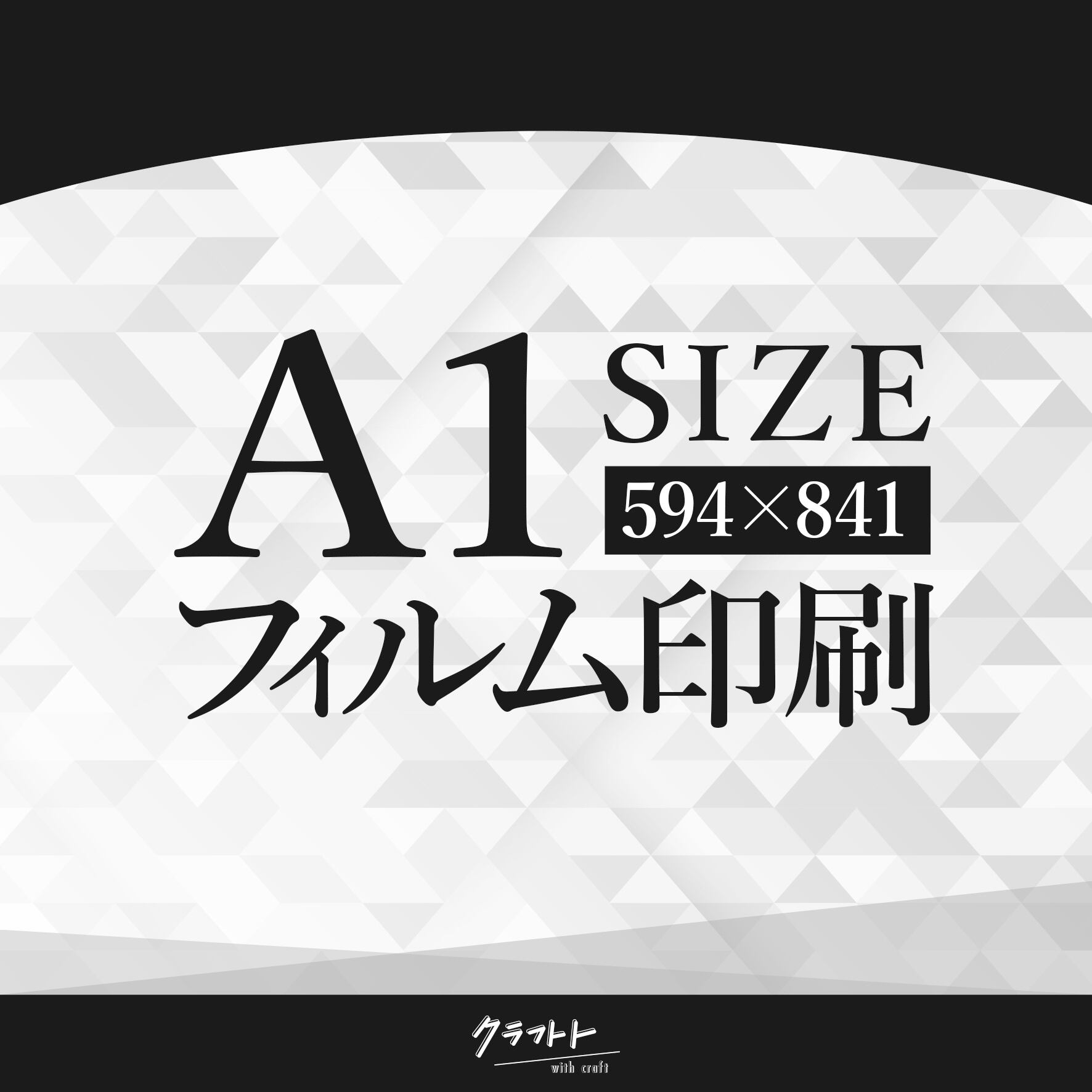 製版用フィルム出力 A3(297×420) | craftoto