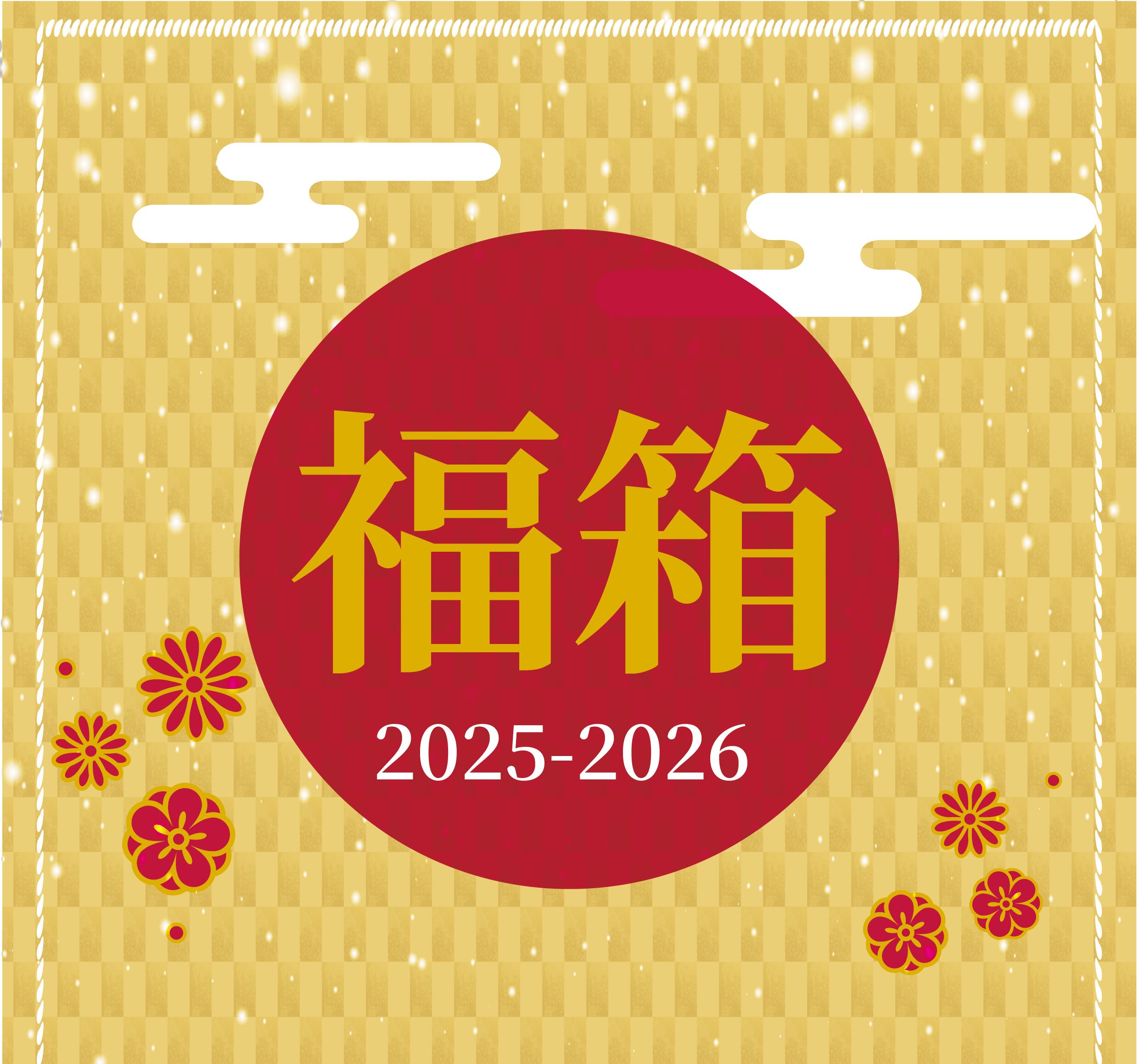 年末年始限定】お得な日本酒福箱2025-2026！大吟醸入り720ml×3本セット