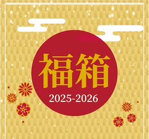 【年末年始限定】お得な日本酒福箱2025-2026!大吟醸入り720ml×3本セット<数量限定>