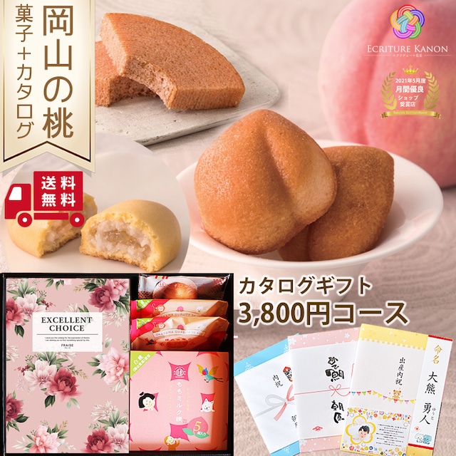 結婚 出産 内祝い【カタログ 3800円コース(co) 岡山の桃 スイーツセット】洋菓子 カタログギフト 誕生日プレゼント 長寿祝い 退職祝い 結婚内祝い 出産祝 結婚祝 お返し 香典返し