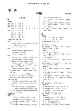 2027年度　私立薬学部入試問題と解答　16.神戸学院大学