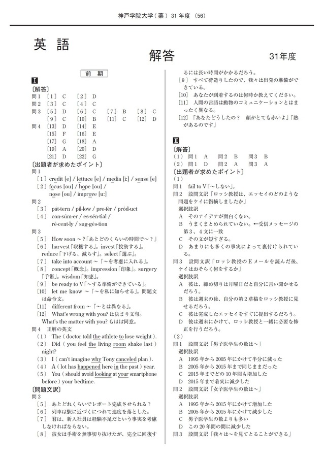 2027年度　私立薬学部入試問題と解答　16.神戸学院大学