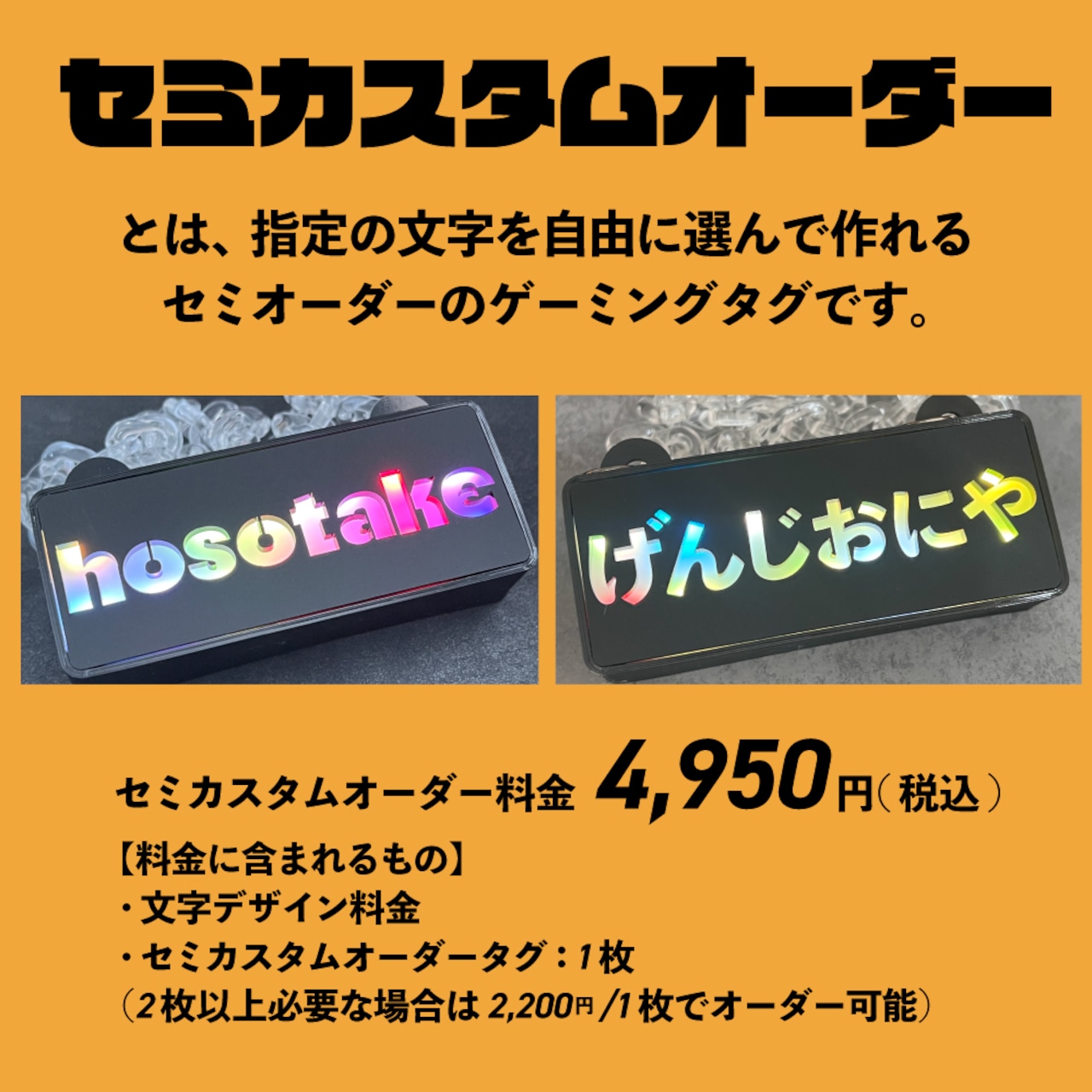 【受注生産】ゲーミングタグ・文字を選べるセミカスタムオーダー