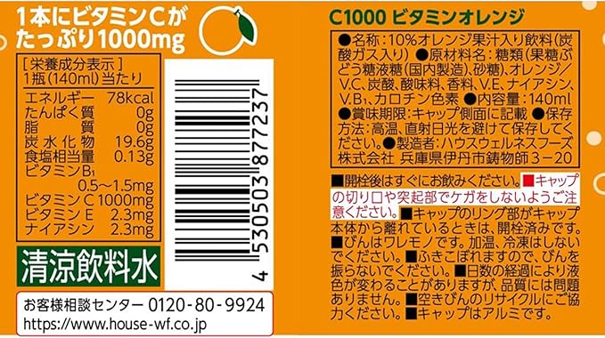 C1000 ビタミンオレンジ 140ml×30本(たっぷりビタミンC1000㎎配合