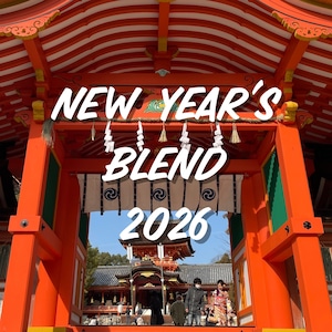 《 季節限定ブレンド 》New Year’s Blend 2026 【150g】