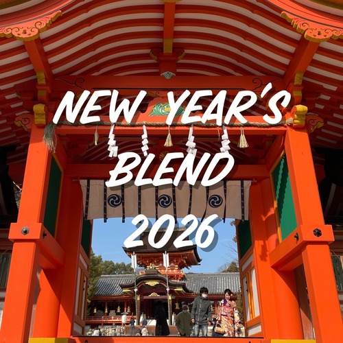 《 季節限定ブレンド 》New Year’s Blend 2026 【150g】