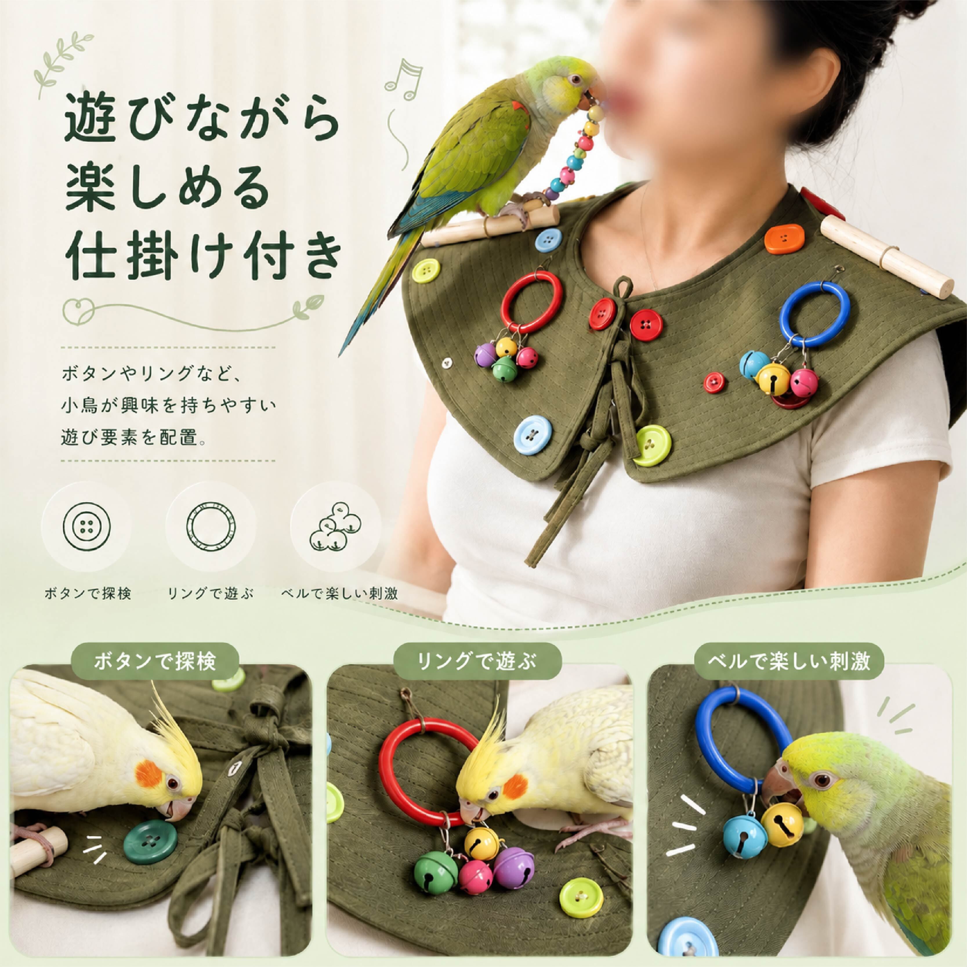 SQ 894 . インコ用 肩掛けトレーニングマット 鳥用ステップ 遊び場 肩