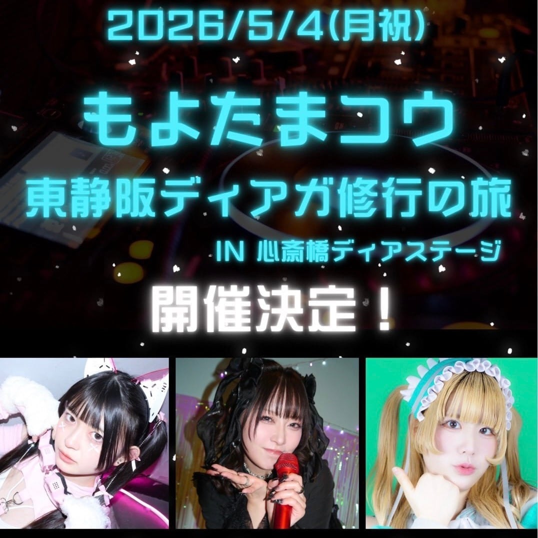 ALL ITEM | 心斎橋ディアステージ
