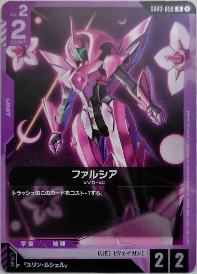ファルシア【GD03-058】[U]