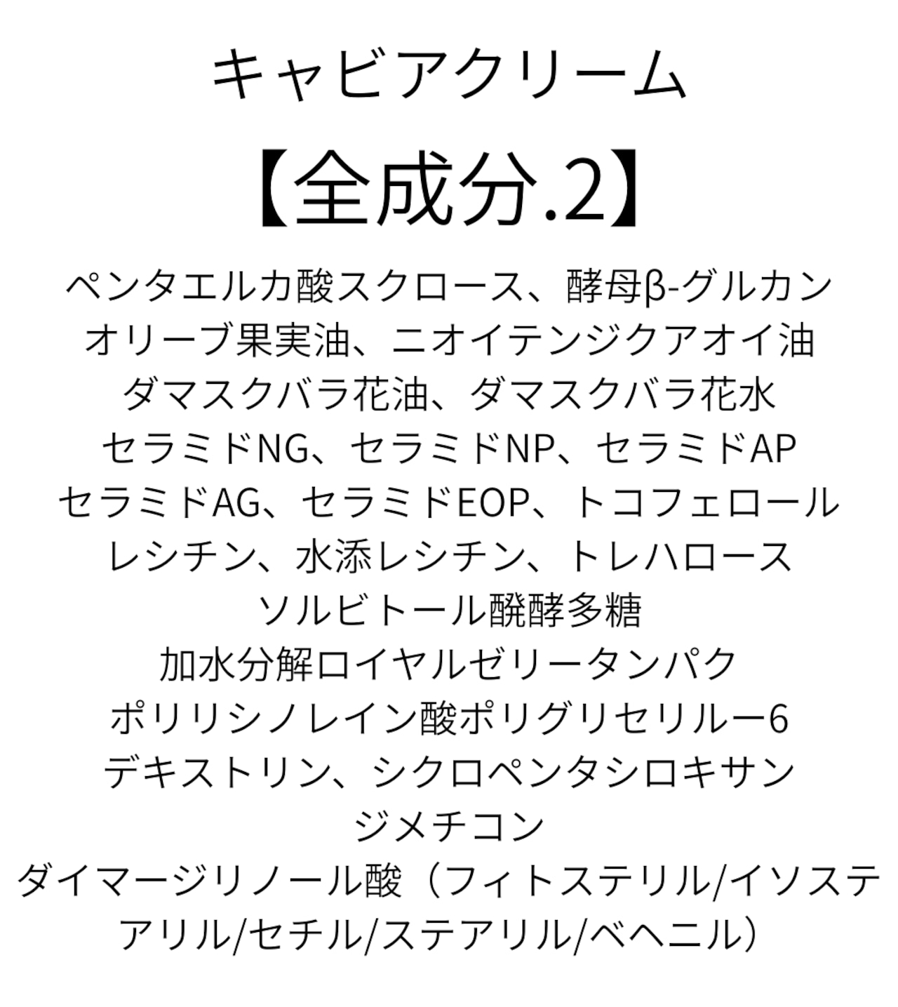 【贅沢に満たす、ハリと艶。】The Caviar Cream(キャビアクリーム)