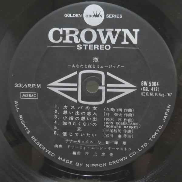与田輝雄, Dreamy Mood Orchestra / 恋・あなたと夜とミュージック  [GW-5004] - 画像5
