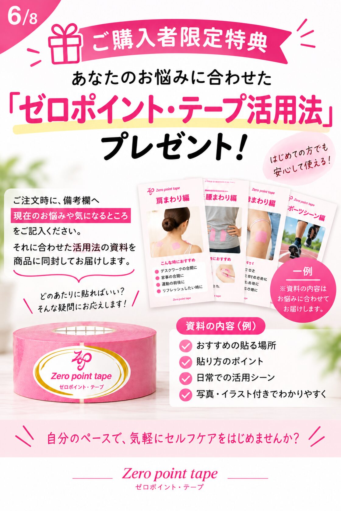 PSRポイントテープ療法 4個注文用・送料無料】ゼロポイント・テープ｜ | PAY ID