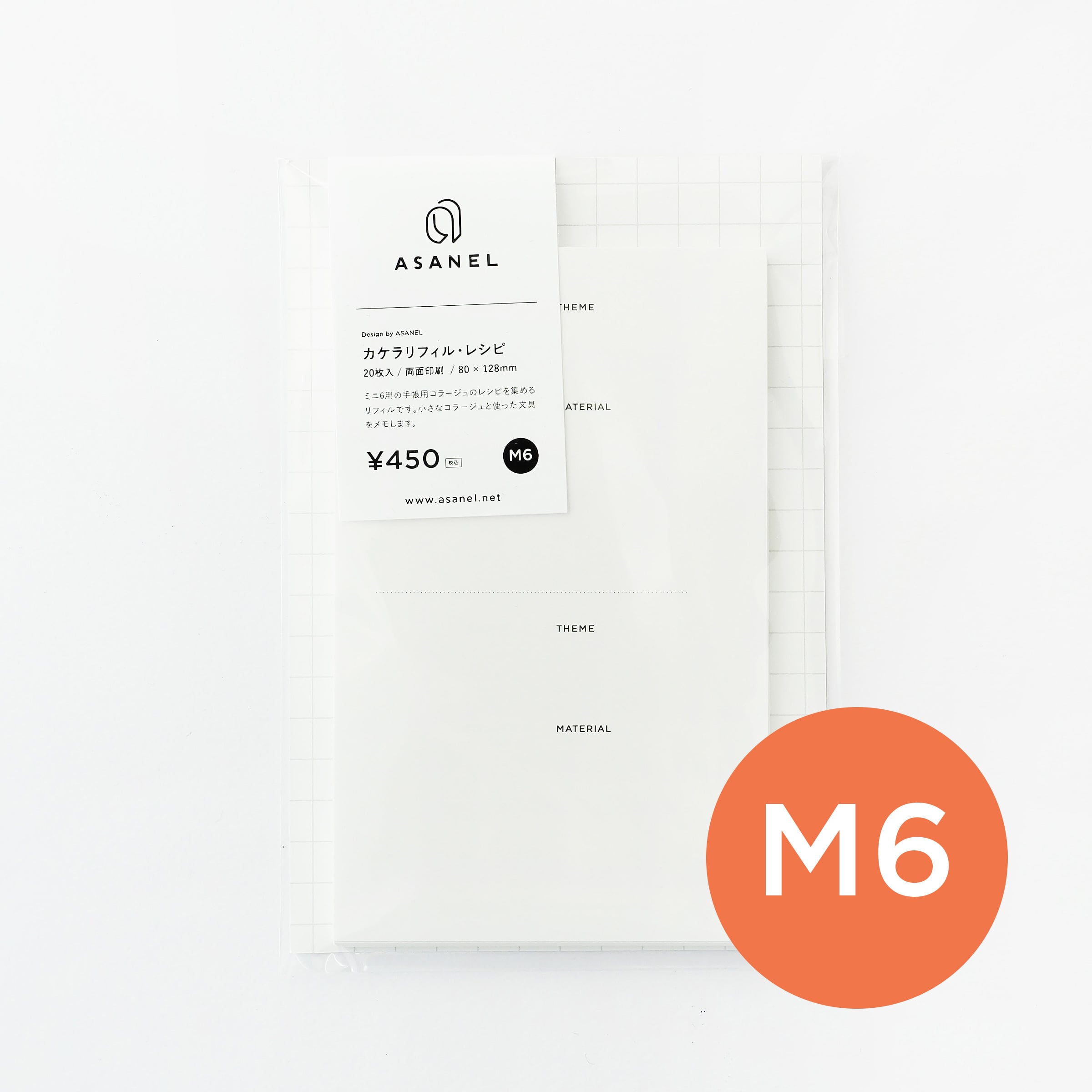 M6 ] レシピ｜両面｜カケラリフィル | ASANEL