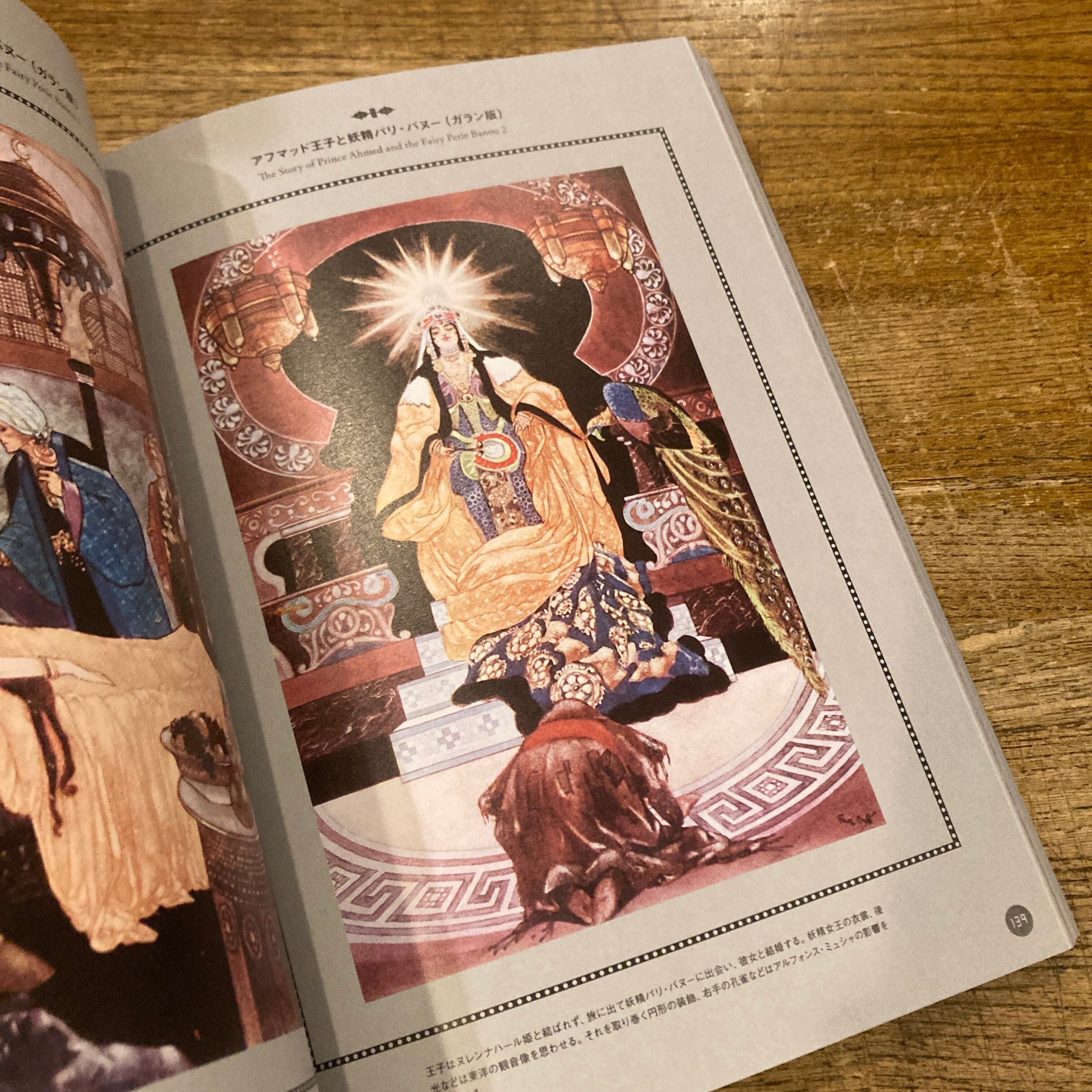 アラビアンナイト テーマ 漆器 装飾品 オリエンタル・ファンタジー アラビアン・ナイトのおとぎ話ときらめく