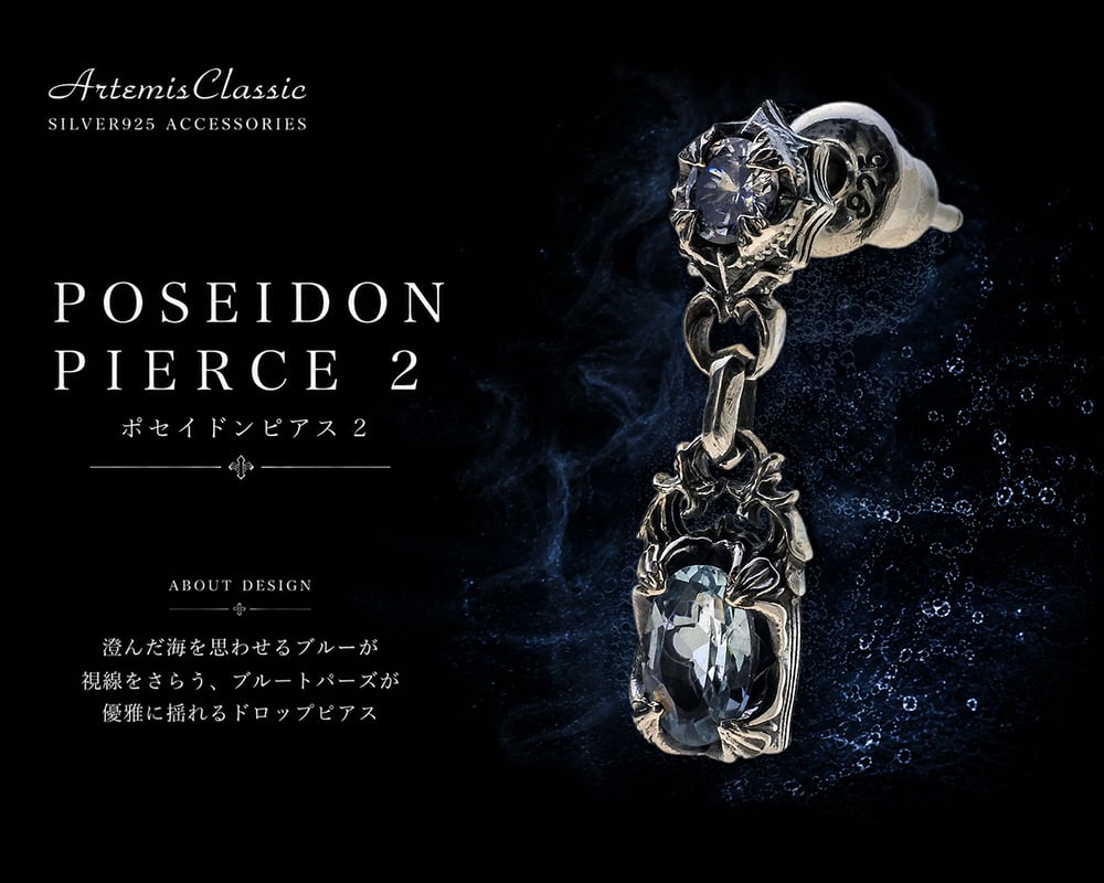 ポセイドンピアス2 片耳用 ACE0210 Poseidon Earrings 2 シルバー