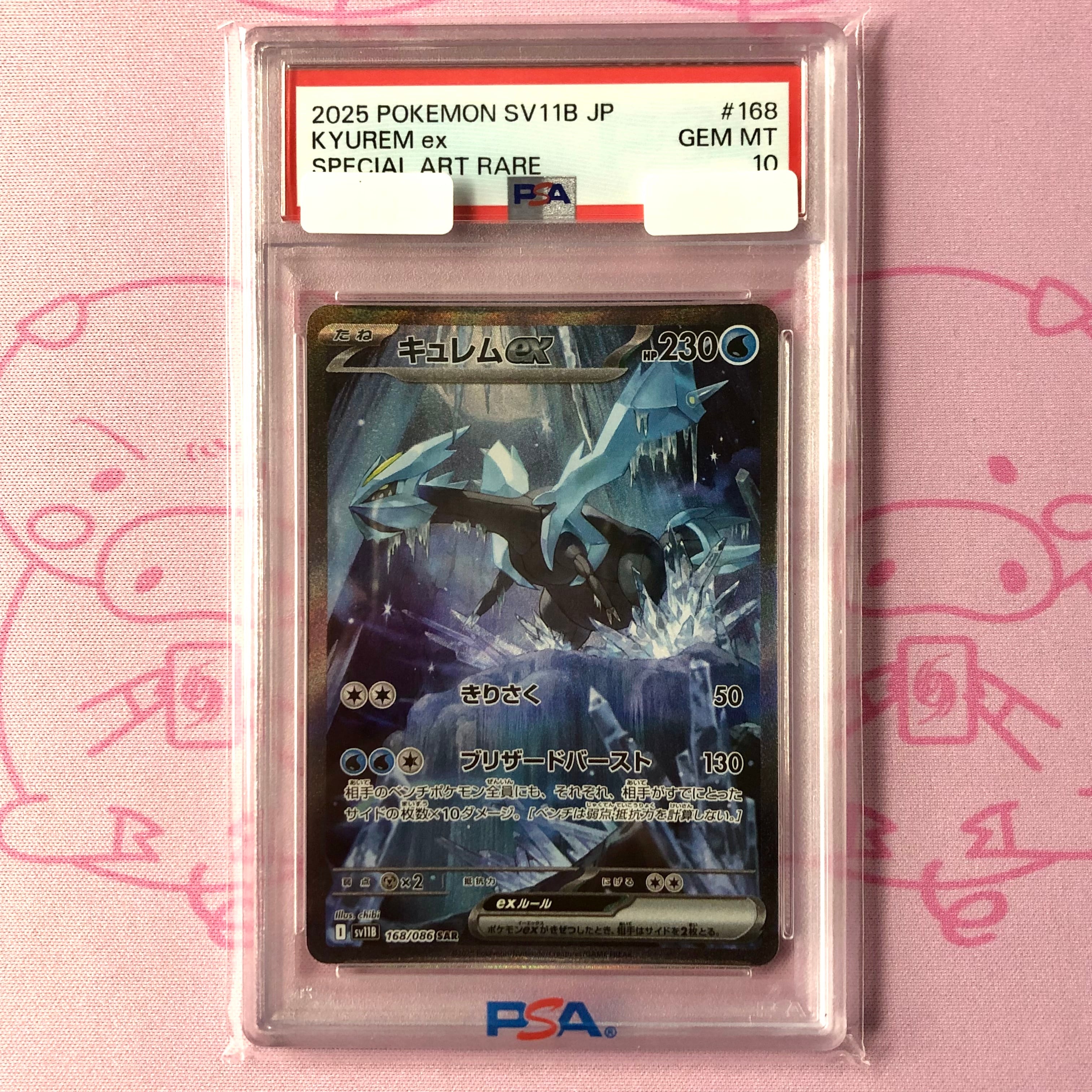 【美品】キュレムex(PSA10 SAR