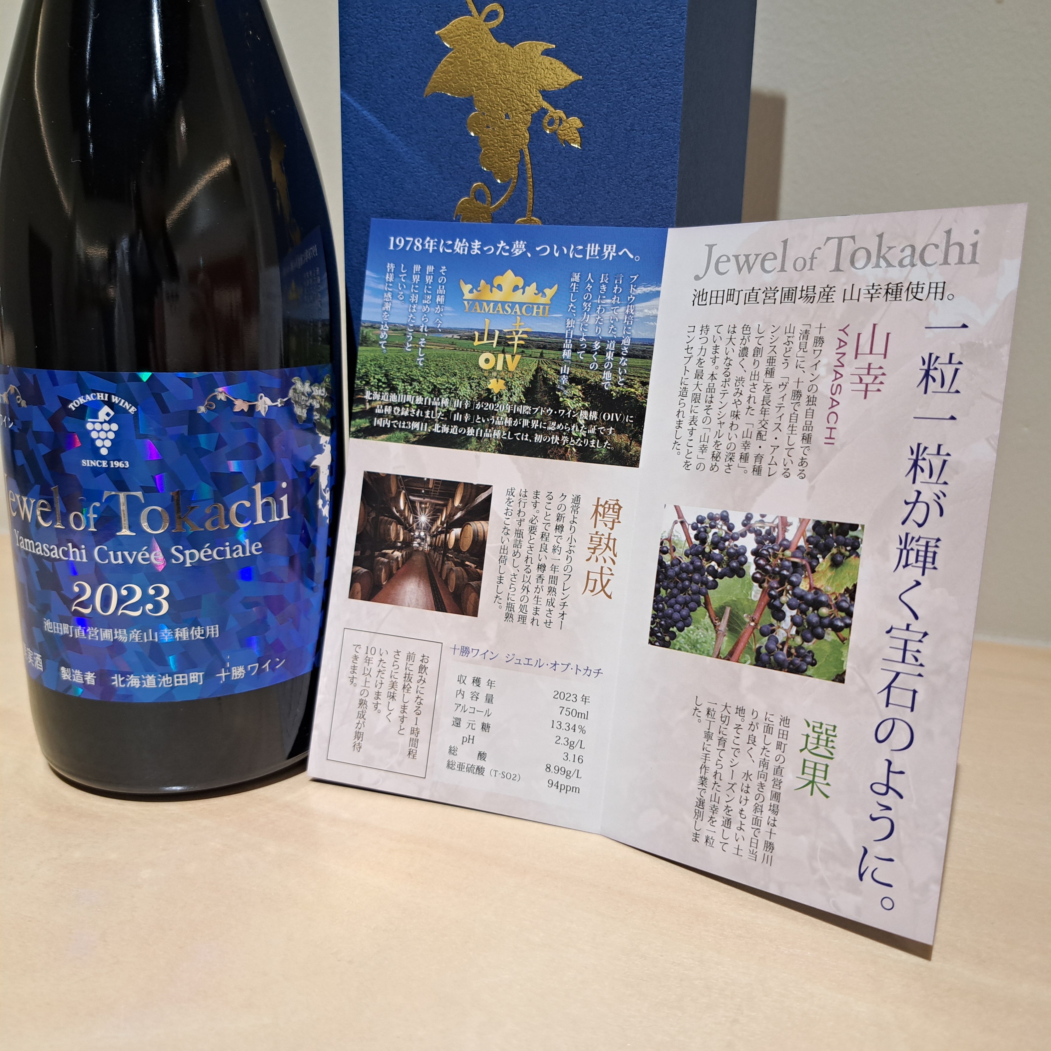 ジュエル オブ トカチ 2023 (750ml) | いけだ・オンライン・マルシェ