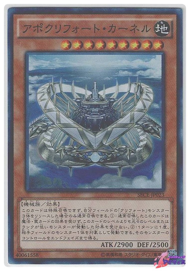アポクリフォート・カーネル　[スーパー] [ランクA] [SECE-JP023] [遊戯王]