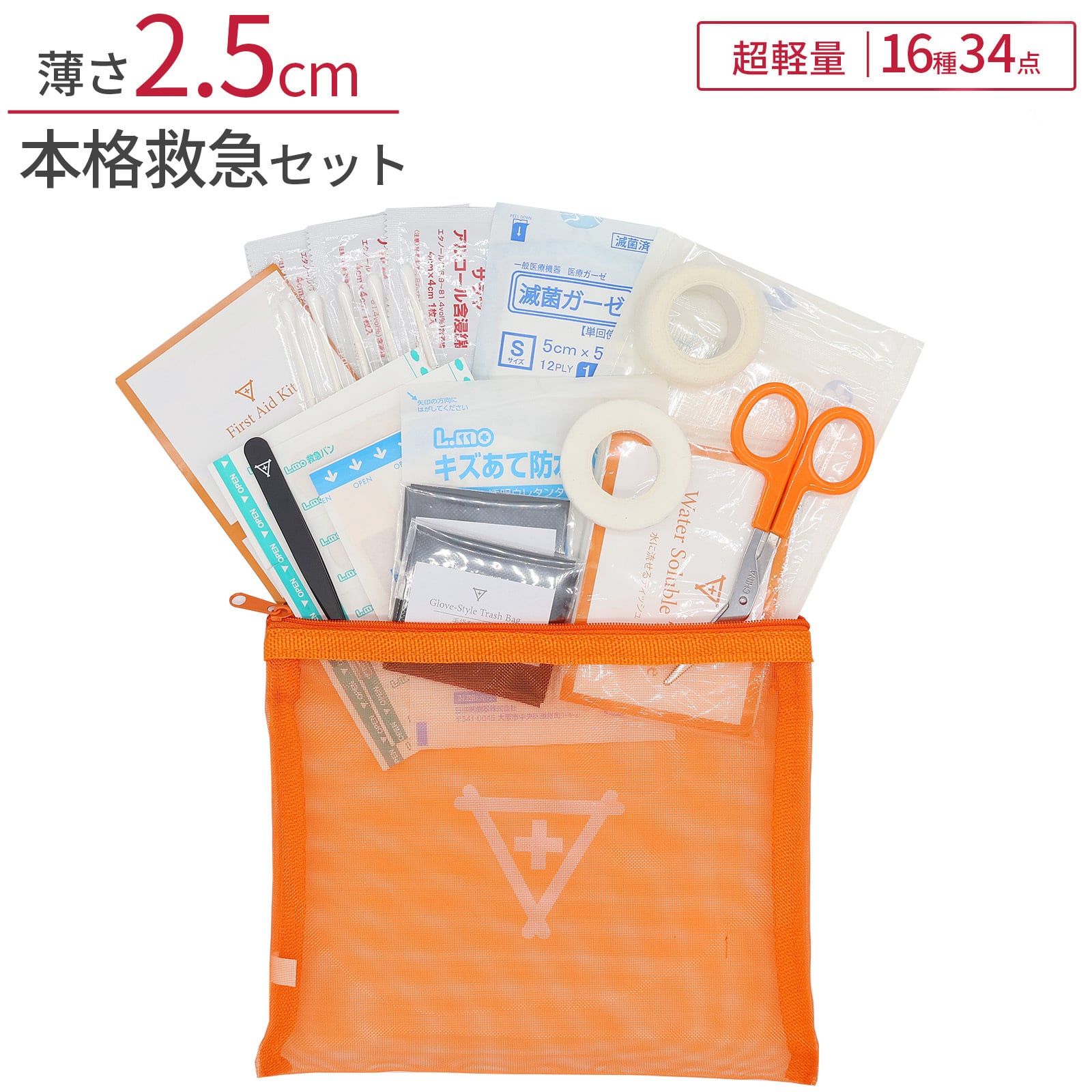 ミニ 救急セット (ポイズンリムーバー無) フラバ 湿潤療法 日本製 携帯
