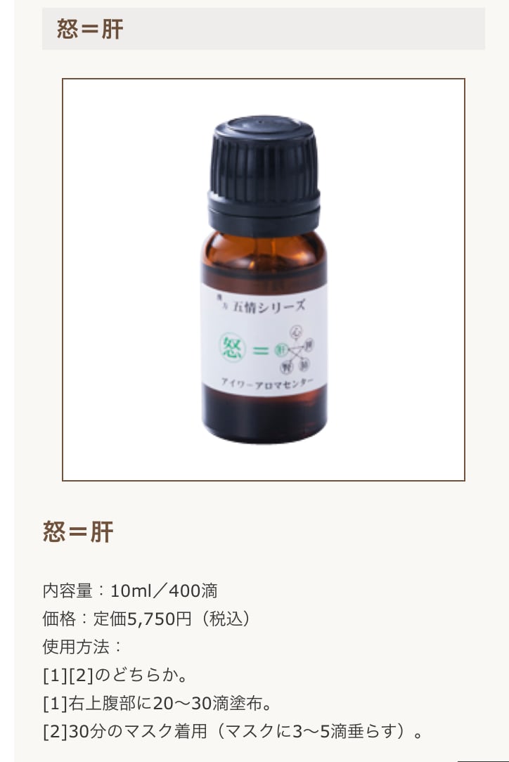 漢方アロマ効能シリーズ(肩こり) | aromakanpou