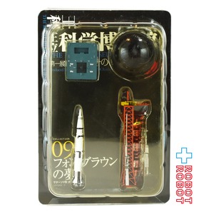 タカラ 王立科学博物館 09 フォン・ブラウンの夢 サターンV型 & クローラー フィギュア 箱入