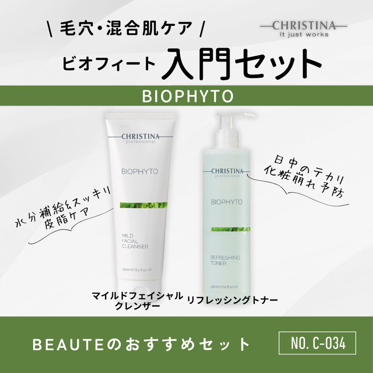 三点セットChristina BIOPHYTO 販売済み 洗顔・化粧水・クリーム 三点