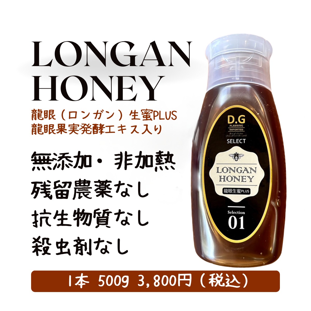 世界で当店のみ！】純粋ロンガン蜂蜜3本500g（無添加・非加熱・残留