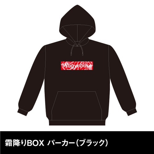 WAGYU BASE 　霜降りBOX パーカー（ブラック）