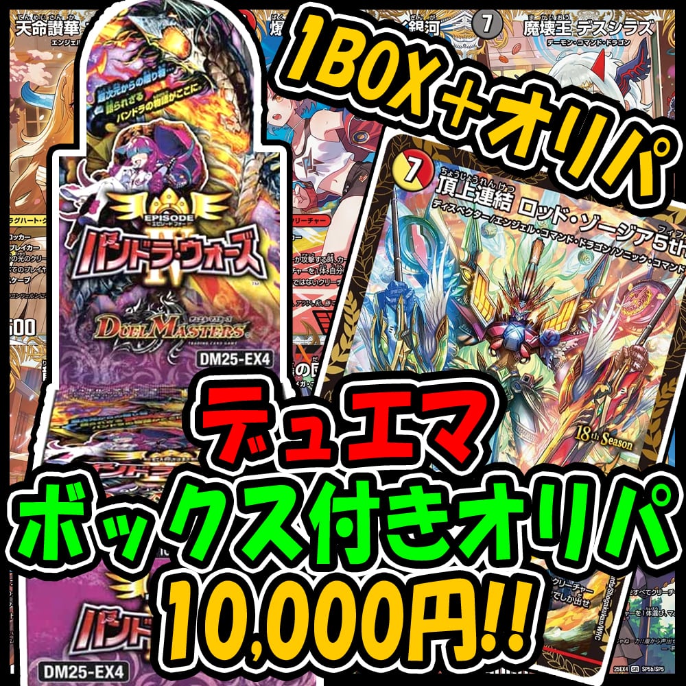 デュエマ】狙え！剣轟の団長ドギラゴン王道【最安値】100円オリパ