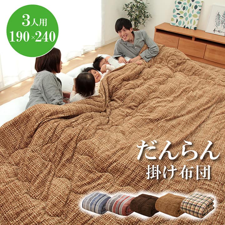掛け 布団 ファミリー 対応 あったか だんらん ストライプ おしゃれ ニードルレッド 約190×290cm 4人 用