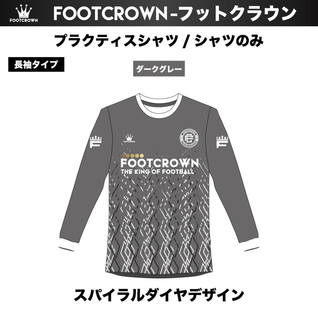 昇華プラクティスシャツ スパイラルダイヤデザイン 半袖・長袖・ノースリーブ サッカー フットサル - 14