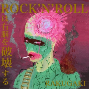 3rd Single「ROCK'N'ROLLは右脳を破壊する」