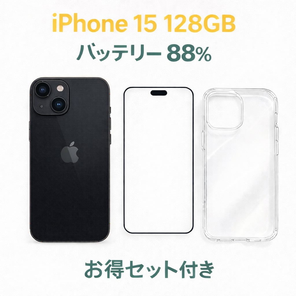 iPhone15 グリーン128GB バッテリー最大容量88% .com