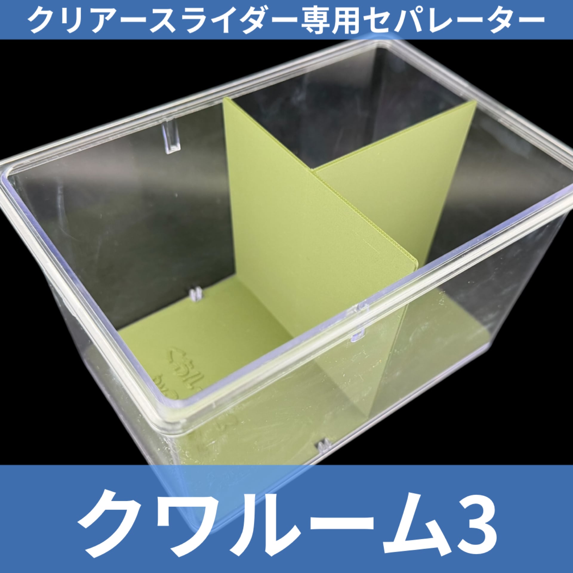 飼育ケース | KPW BASE店