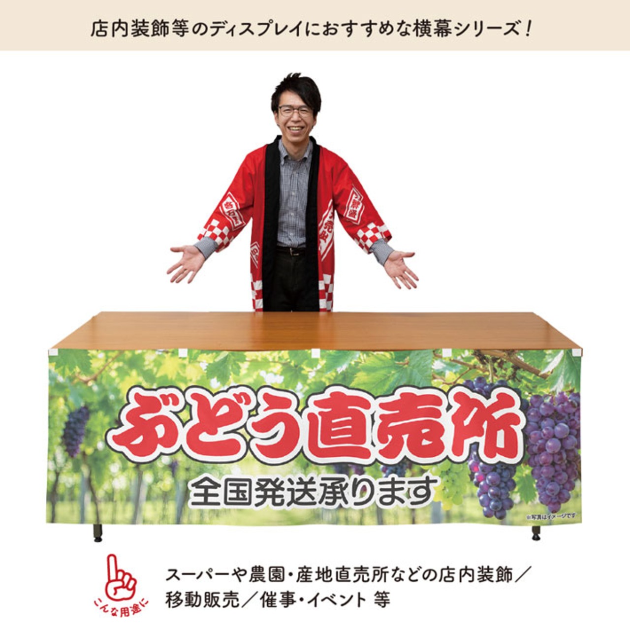 【受注生産】横幕 防炎 ポンジ ぶどう直売所 180×60cm 52498
