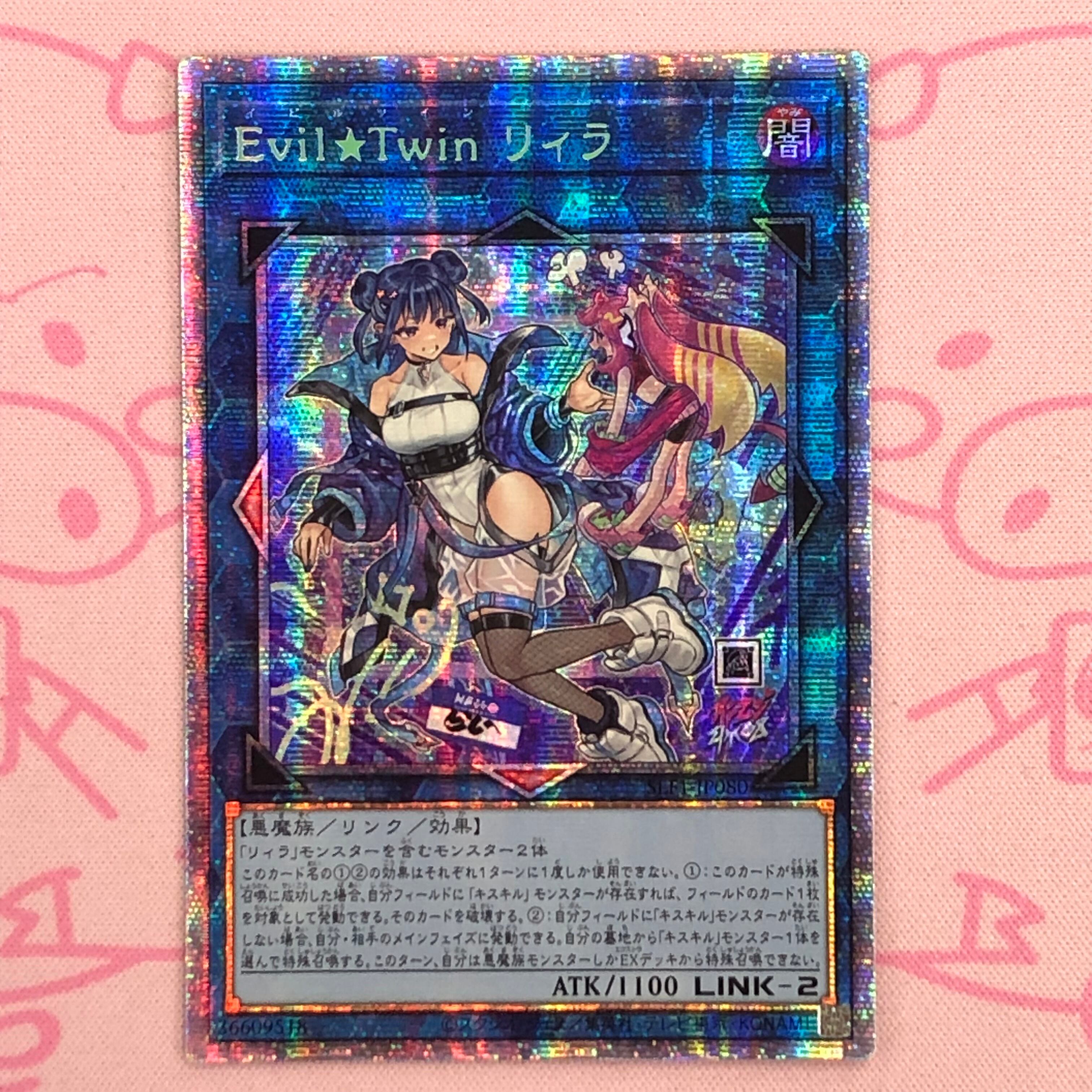 【B+ランク】Evil☆Twinリィラ(アジア版 プリズマ