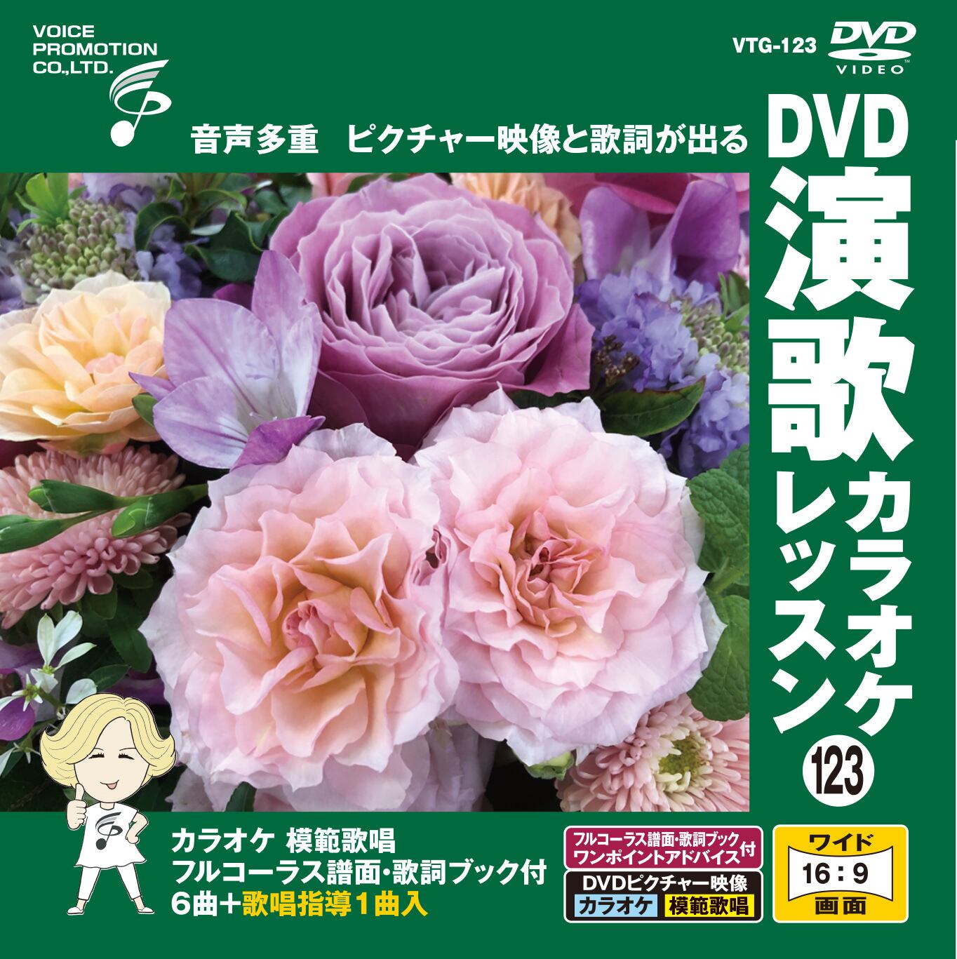 演歌 CD DVD レッスン カラオケ まとめ売り DVD演歌カラオケレッスン109（VTG-109） | 家庭用カラオケのボイス