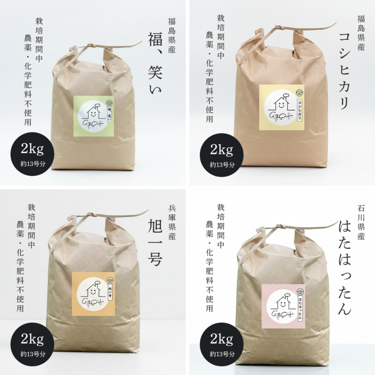 GIRO米 お歳暮ギフトセット【名入れ対応】　