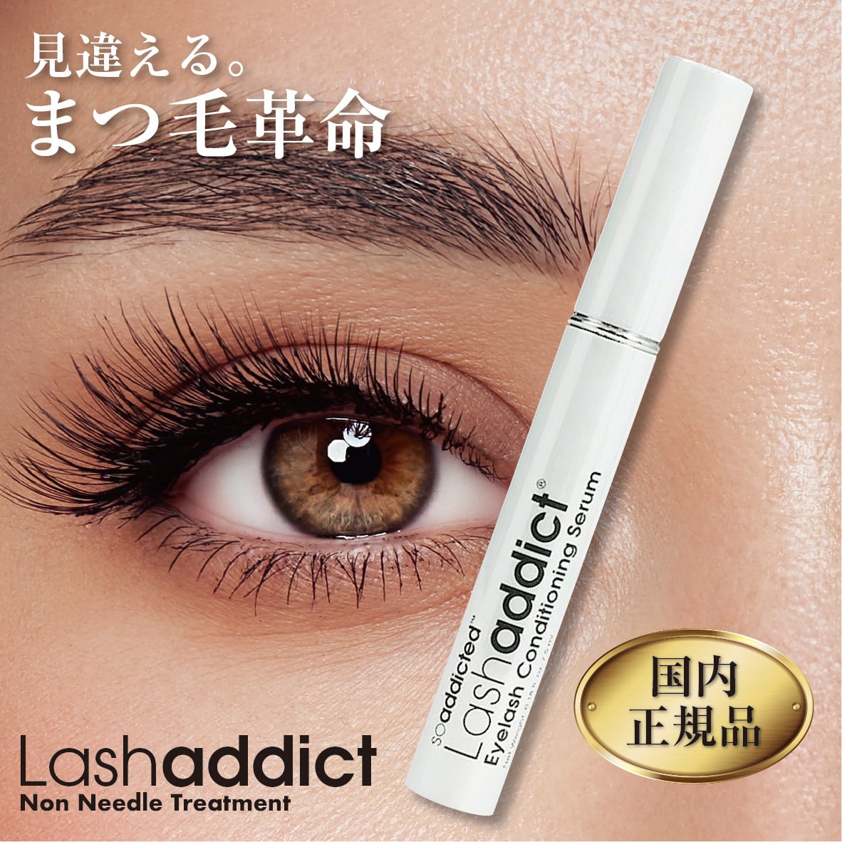 ラッシュアディクト まつげ美容液 ラッシュアディクト】まつ毛美容液 | MyCosmeticBox