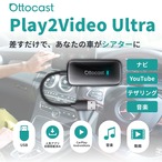 Play2Video Ultra（タッチ操作対応）