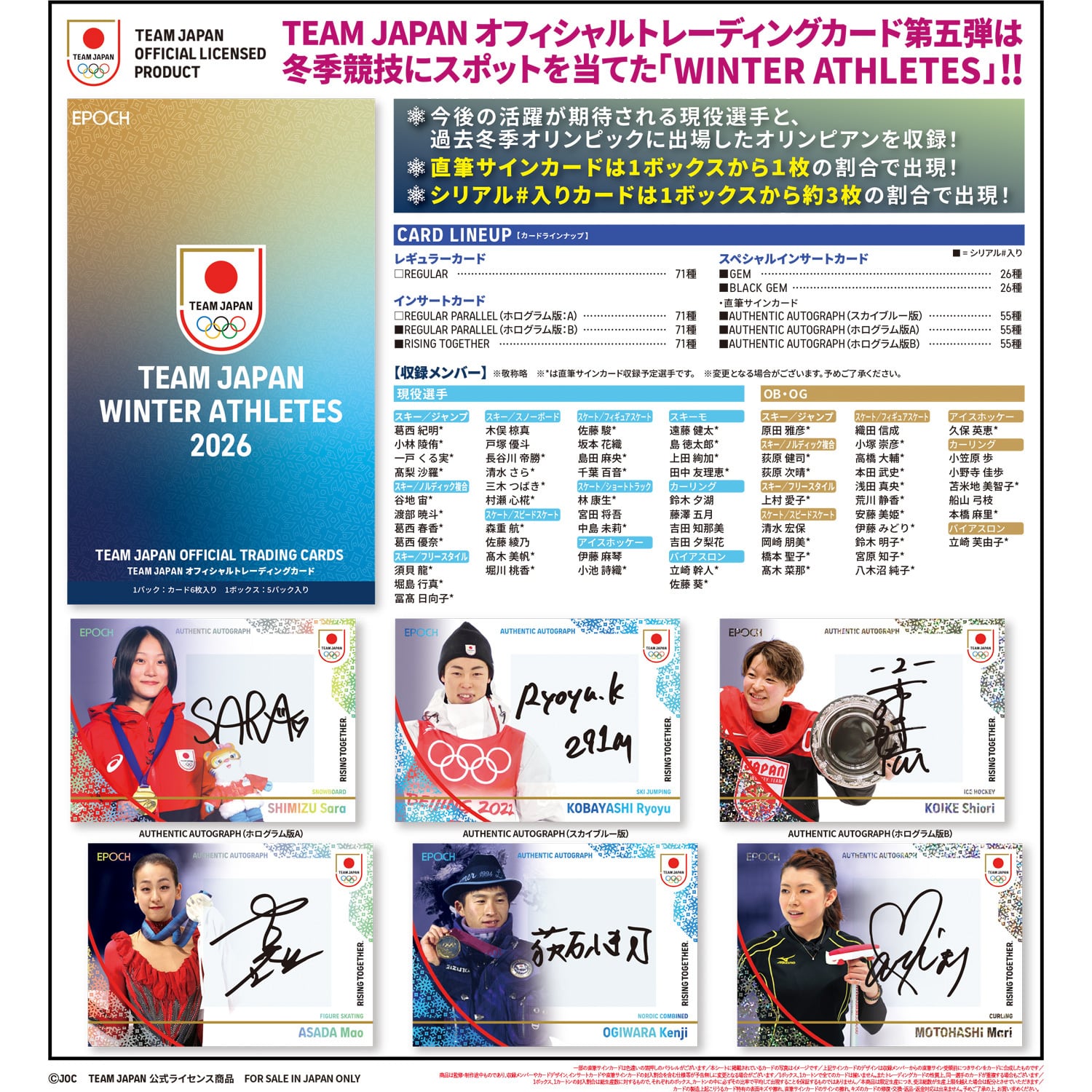 TEAM JAPAN オフィシャルトレーディングカード TEAM JAPAN WINTER